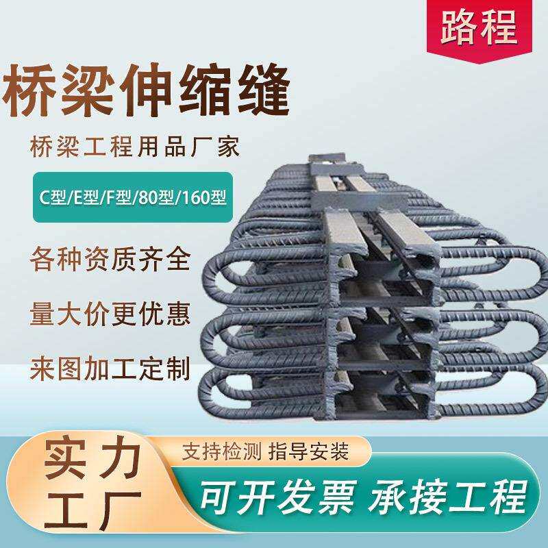 公路桥梁抗震梳齿板伸缩缝桥面模数式伸缩缝d80d60型钢伸缩缝