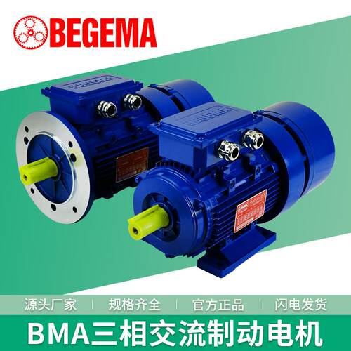 三相异步交流制动电机B3卧式安装BMA90L4-1.5W底脚刹车定位电镀