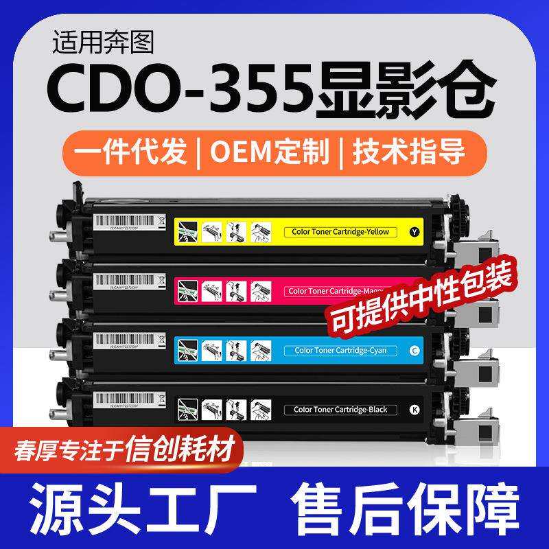 适用奔图 CP2515DN显影仓CP5055DN CP5155DN/5165DN/5515DN显影器