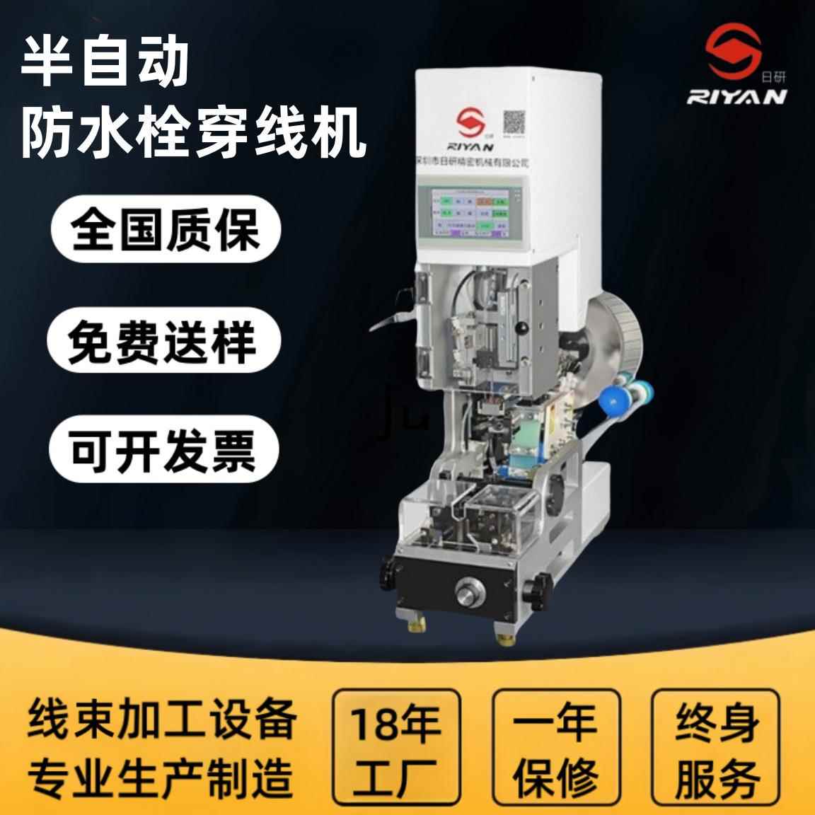 工厂半自动防水栓穿线机自动送料防水塞汽车线穿堵机