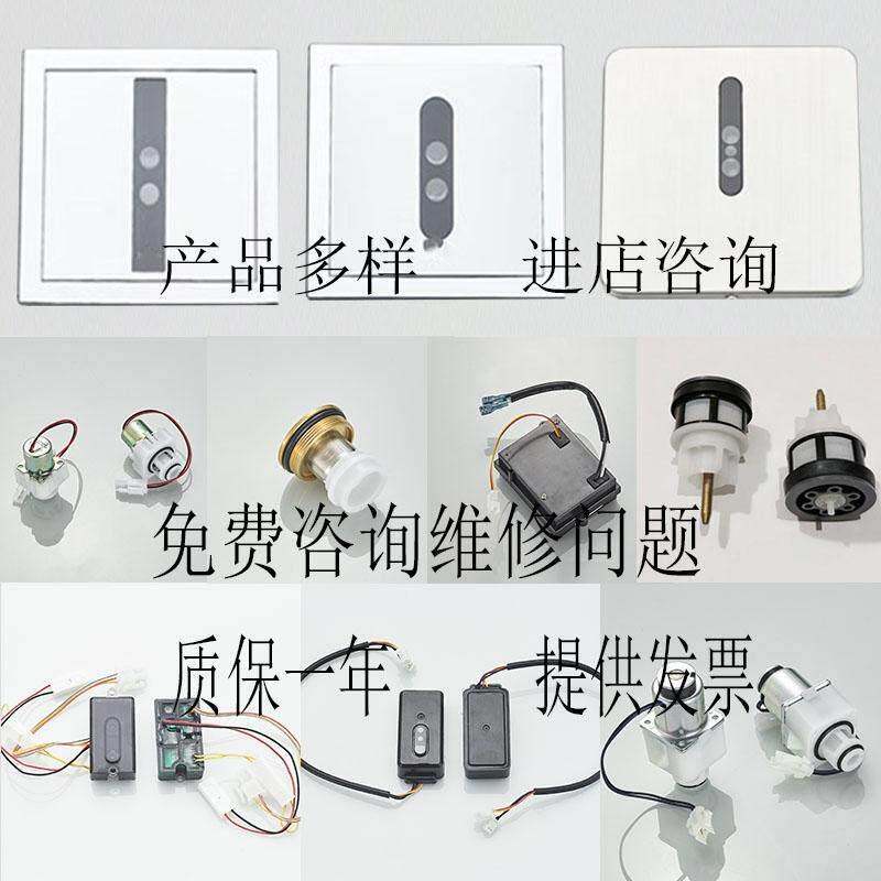 适配toto小便斗感应器配件DUE114面板106电磁阀113小便池603蹲便