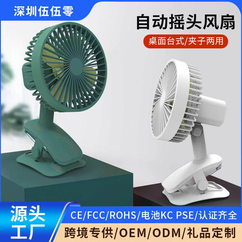 跨境新品摇头小风扇USB充电夹子台式桌面学生办公婴儿车带灯风扇
