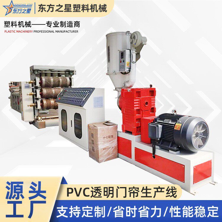 PvC磁性门帘设备磁性自吸门帘设备软PvC透明板材设备