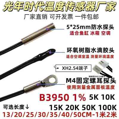 1%高精度10k ntc热敏电阻温度传感器探头B值3950 5K15K20K50K100K