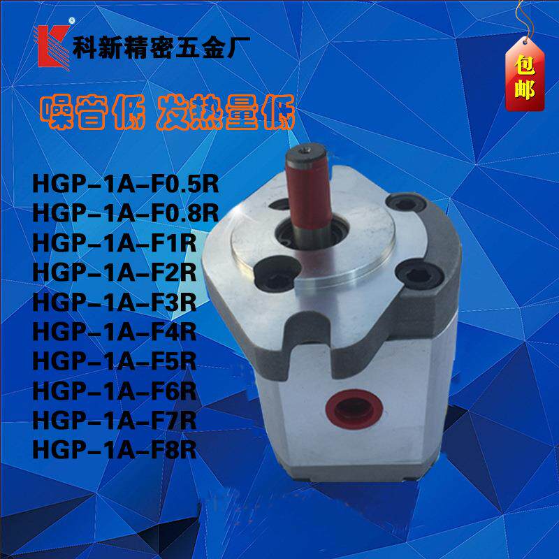 科新HGP-1A-F1R单联齿轮泵 液压汽车机械高压齿轮油泵厂家