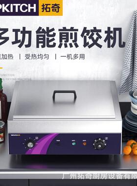 拓奇商用煎饺机水煎包锅自动恒温台式生煎包炉锅贴机器煎饺子锅