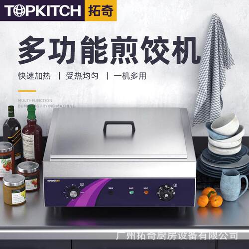商用煎饺机水煎包锅自动恒温台式生煎包炉锅贴机器煎饺子锅