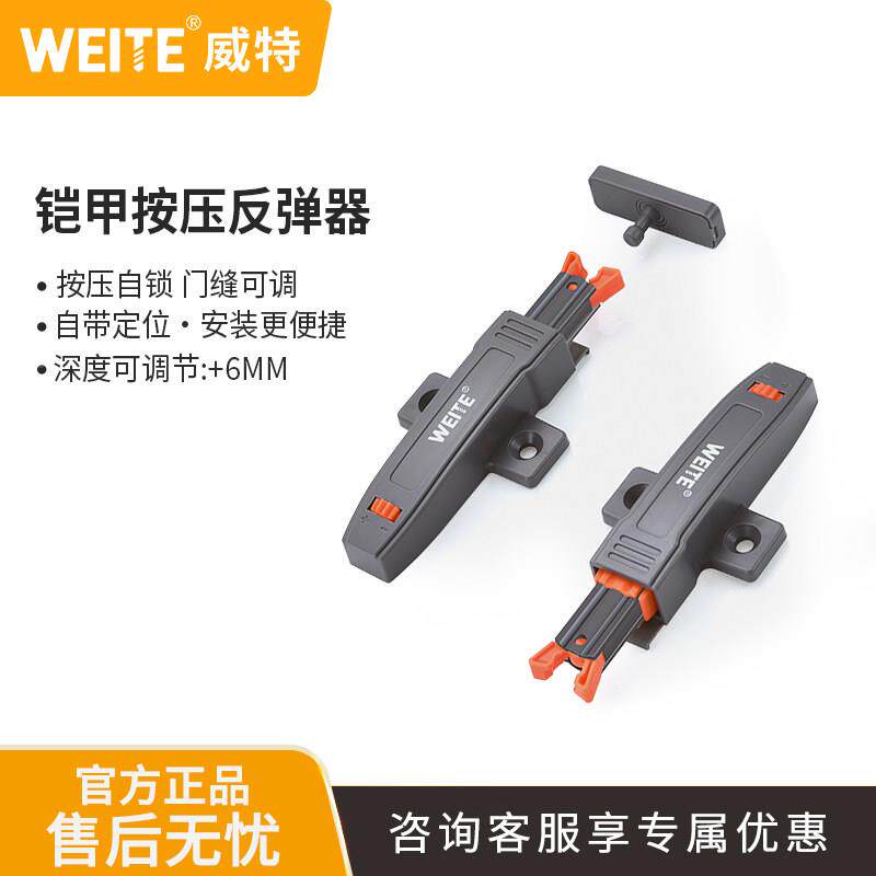 威特甲壳虫按压自锁反弹器免拉手衣柜抽屉隐形衣橱柜门卡扣按弹器