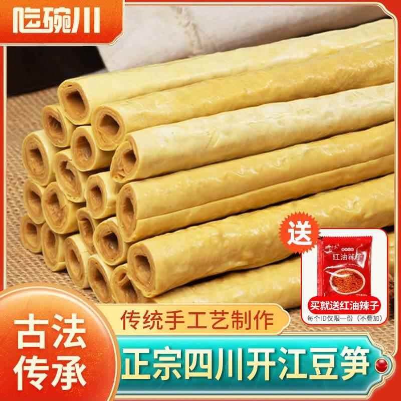 开江豆笋00g四川特产手工豆干段豆杆棒腐竹豆皮凉拌火锅豆筋豆棍