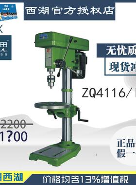 含税13%/西湖台钻ZQ4116/II