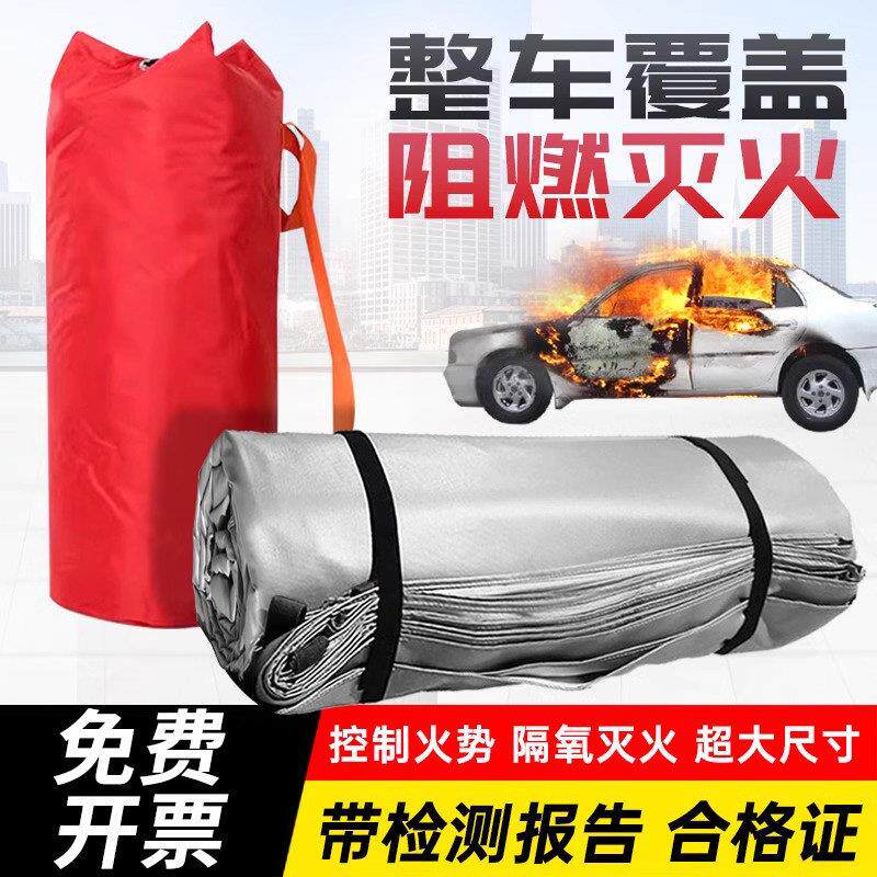 汽车灭火毯消防火阻燃布玻璃纤维矽胶耐高温新能源电动车自燃隔氧
