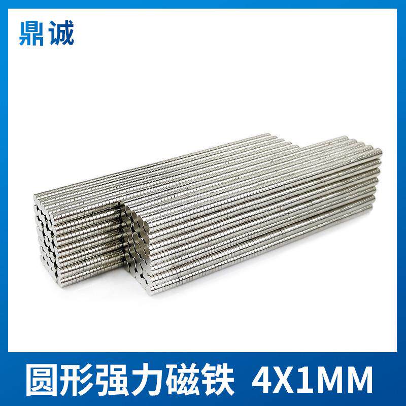 圆形强力钕磁钢汝銣磁铁直径4*1mm高强度吸铁石4×1mm强磁石铁片