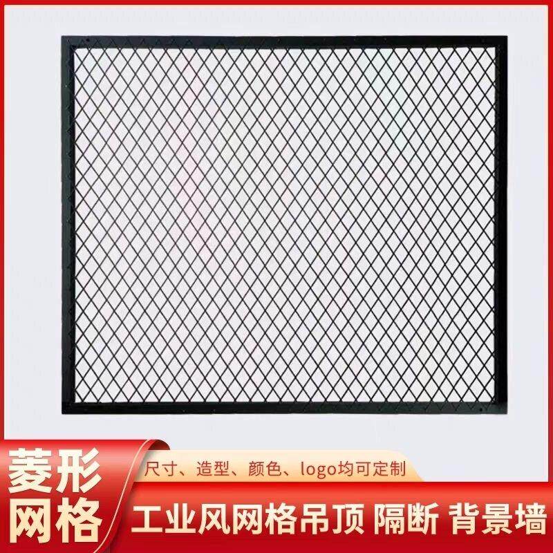 定做菱形铁网格悬吊式天花板网片展示架工业风装饰隔断镂空铁丝网