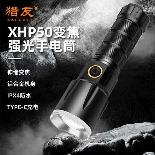 猎友便携户外手电筒多功能变焦超亮远射P50灯珠强光可充电应急