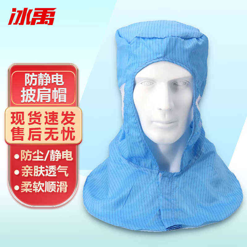 冰禹E-49无尘帽防静电披肩帽车间帽透气开耳窗白
