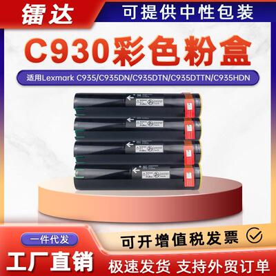 适用利盟C930粉盒C935墨盒C935DN C935DTTN C935HDN碳粉C930H2KG