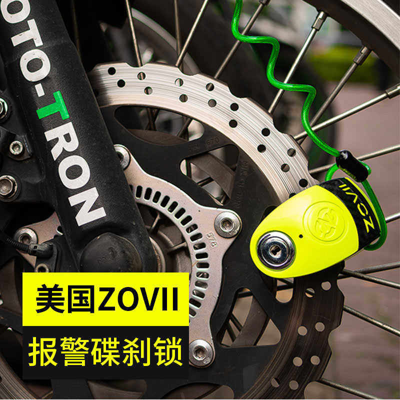 美国ZOVII摩托车锁报警碟刹锁机车电瓶车碟盘防盗锁车锁锁芯防撬