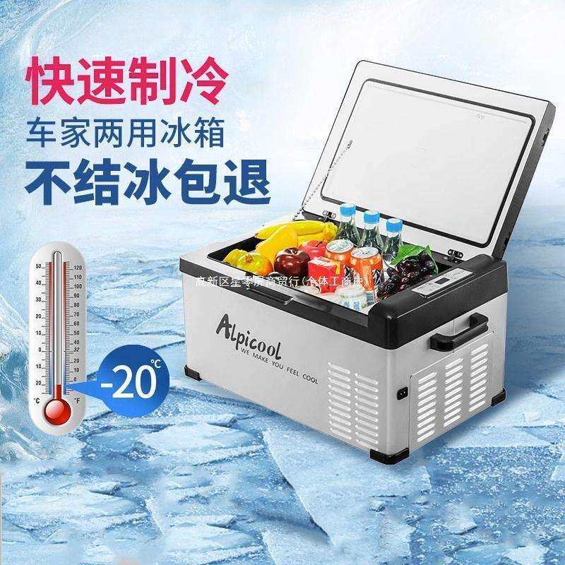 冰虎车载冰箱12v24v220v车家两用压缩机制冷货车轿车户外通