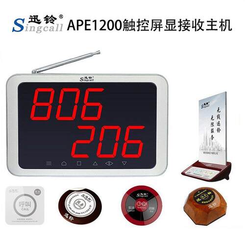 迅铃无线呼叫器APE1200屏显主机 网咖棋牌室叫号器餐饮酒店服务铃