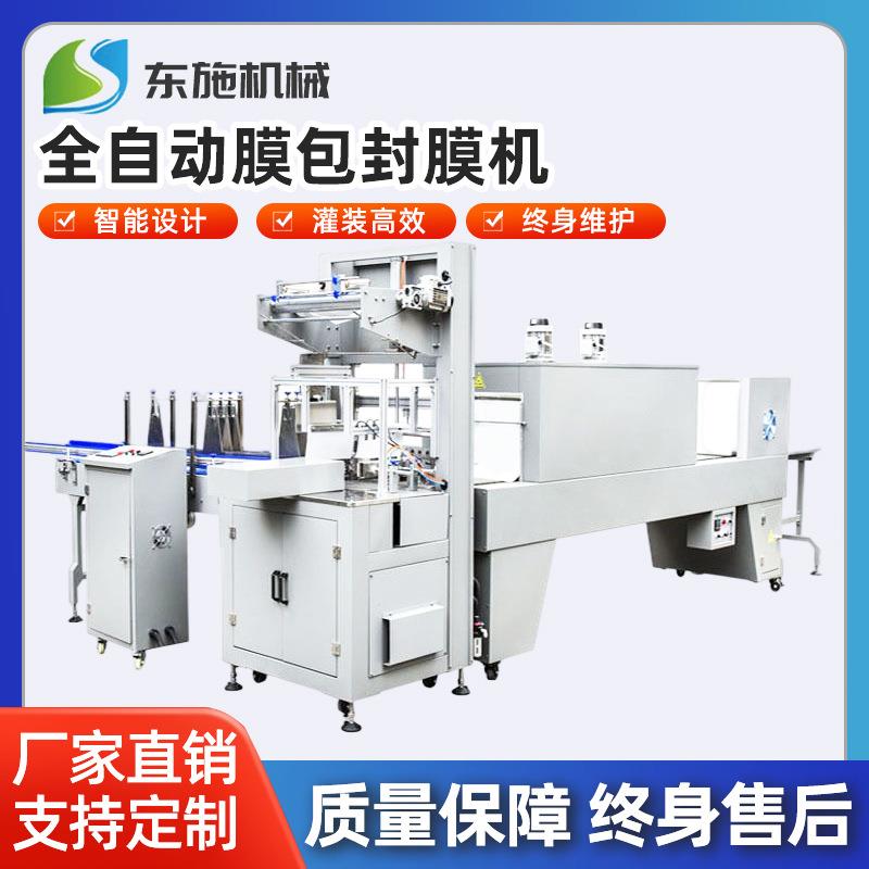 全自动膜包封膜机热收缩包装机化妆品包装机PE膜包装机封切机