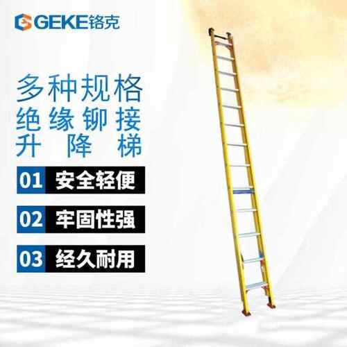 铬克GDYJMS-60绝缘铆接升降梯19节台阶数6M