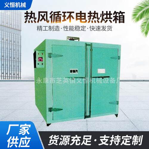 厂家供应燃木柴烘箱烘房YH-D105热风循环电热机械烘箱电大型烘箱