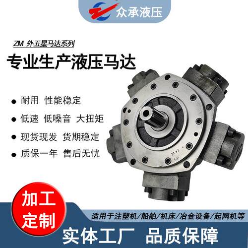厂塑家直销 ZM16系列液压马油达 船用锚机撒草车 注机预塑马达