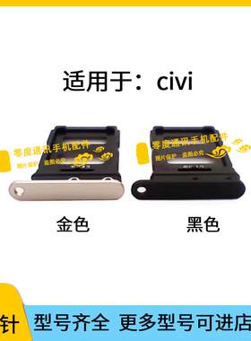 适用于小米civi civi1S卡托卡槽手机SIM卡卡座2109119BC卡套