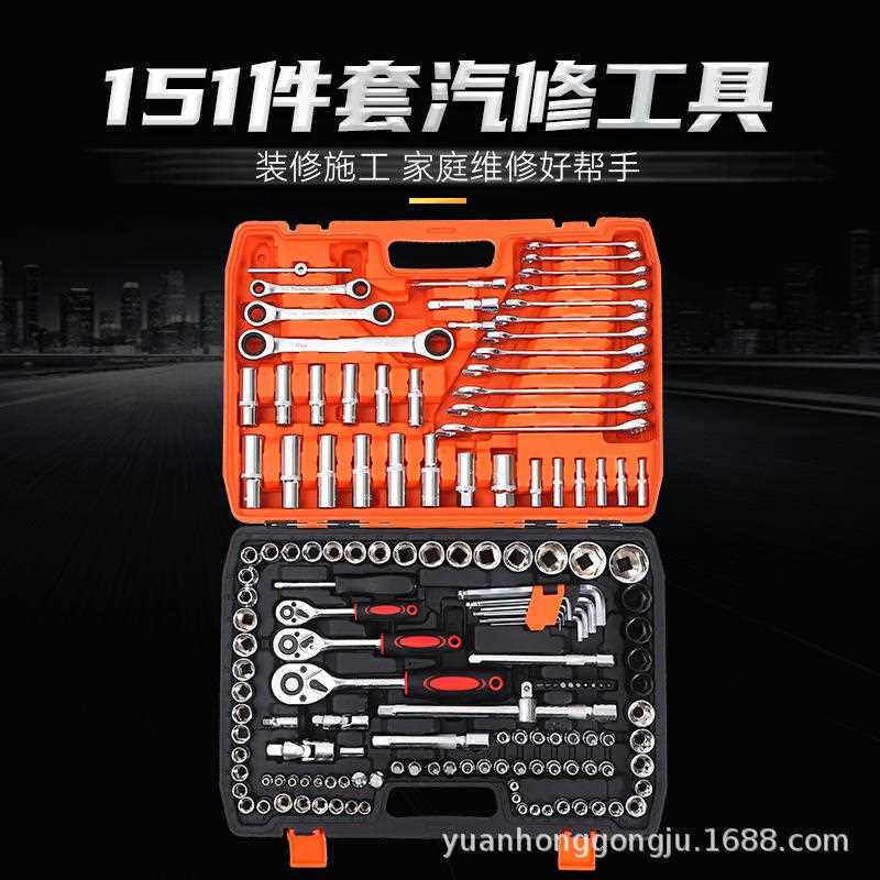 151件套装机修组套汽保工具络钒钢套筒随车工具临沂远鴻工具