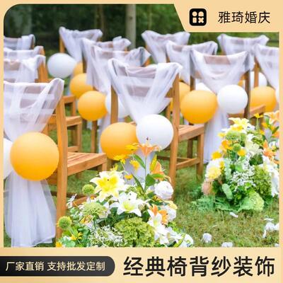 婚庆道具纱幔椅子背纱幼儿园瑞士网红白纱礼堂酒店订结婚布置装饰