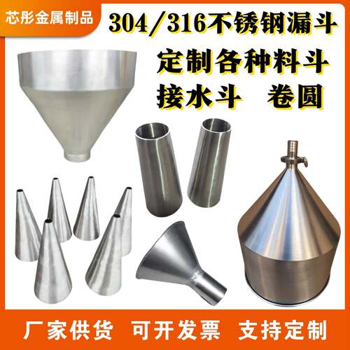304/316L不锈钢大口径漏斗定制加工小口径大小头工业料斗方形漏斗