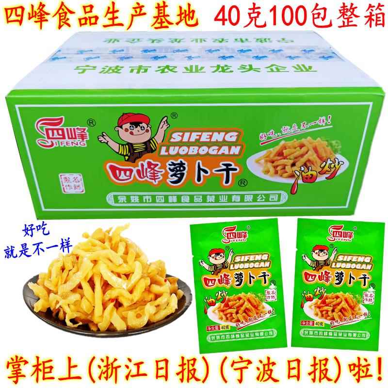 四峰油炒萝卜干 开胃下饭榨菜脆萝卜条 40克100包 萧山萝卜干包邮