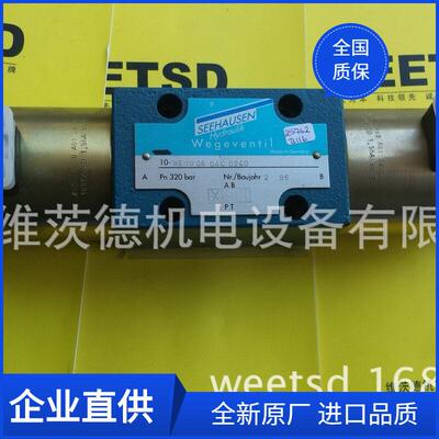 Seehausen 10WE10 DA04C0240电磁阀