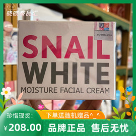 泰国snailwhite施妮薇蜗牛，霜面霜滋润保湿紧致修复乳液50ml