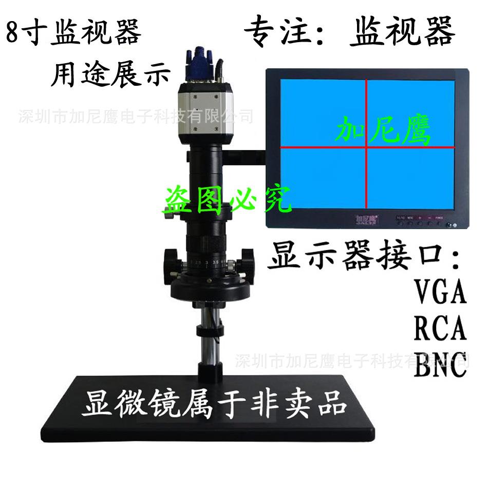 加尼鹰8寸监视器带十字线显示高清VGA+BNC+RCA头电脑显微镜CCD屏