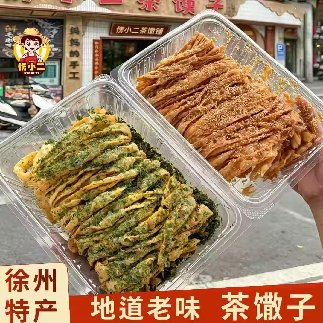 新货徐州特产茶馓子地道老味咸香酥脆怀旧老式点心盒装260g油炸粗