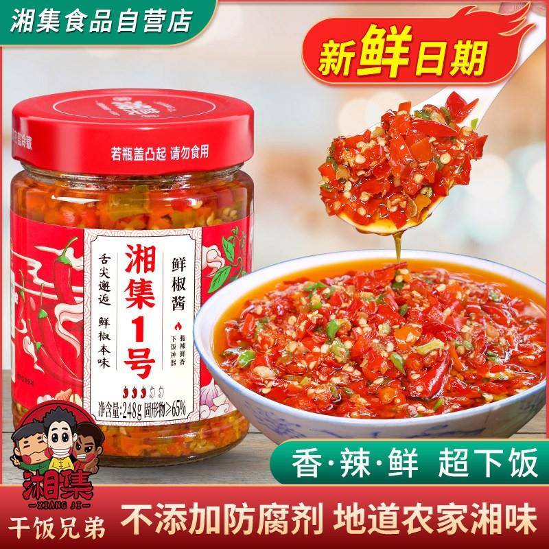 湖南干辣椒干饭兄弟湘集1号鲜椒酱辣椒酱蒜蓉剁辣椒拌饭拌面下饭