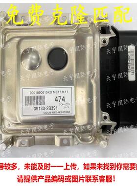 ECU 适用现代朗动悦动瑞纳发动机电脑 ME17.9.11 39133-2B391 474