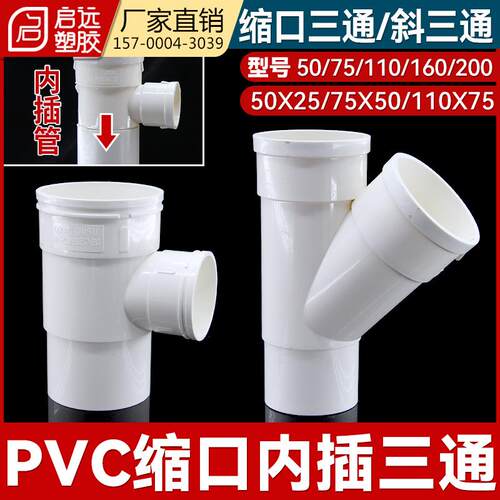 PVC管缩口三通排水下缩变径三通直插中缩三通50变2075变50三通110