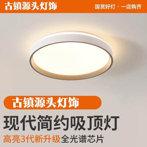 现代百搭吸顶灯卧室灯2025新款三防灯具房间书房主卧LED吸顶灯