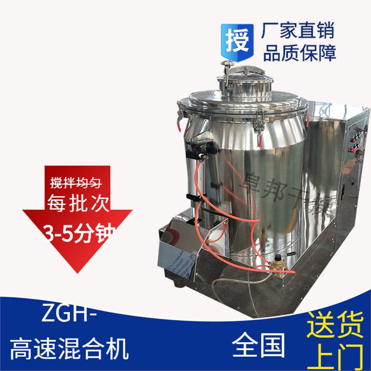 不锈钢冰激凌粉原料高速混合机糖粉淀粉葡萄糖干粉物料搅拌设备