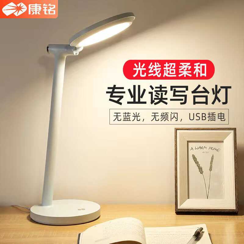 康铭usb护眼LED台灯调光书桌插电儿童学生学习床头自然光卧室书桌