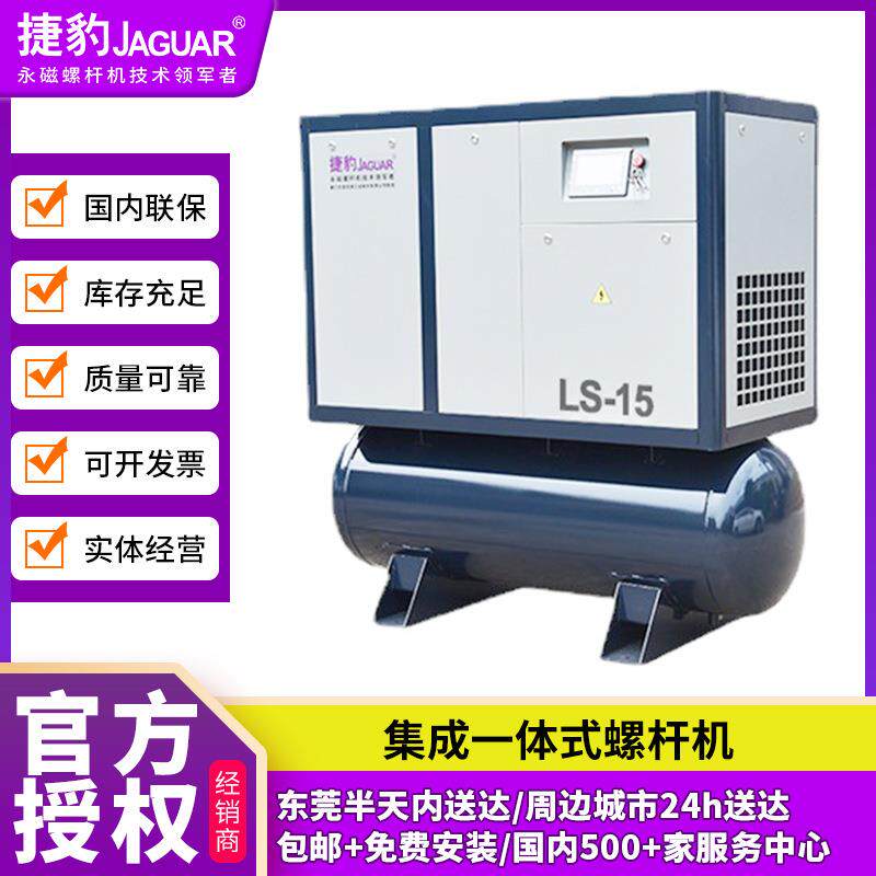 集成一体式螺杆机永磁变频螺杆式内置冷干机激光切割空压机