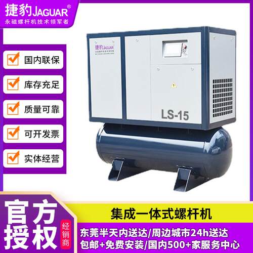 集成一体式螺杆机永磁变频螺杆式内置冷干机激光切割空压机