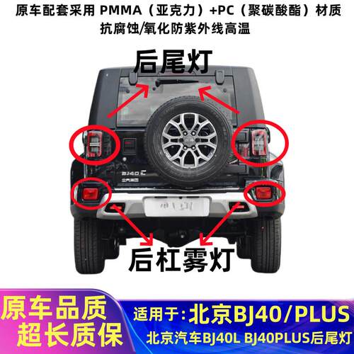 适配北京汽车BJ40L BJ40PLUS后尾灯总成BJ40C后杠灯雾灯刹车灯罩