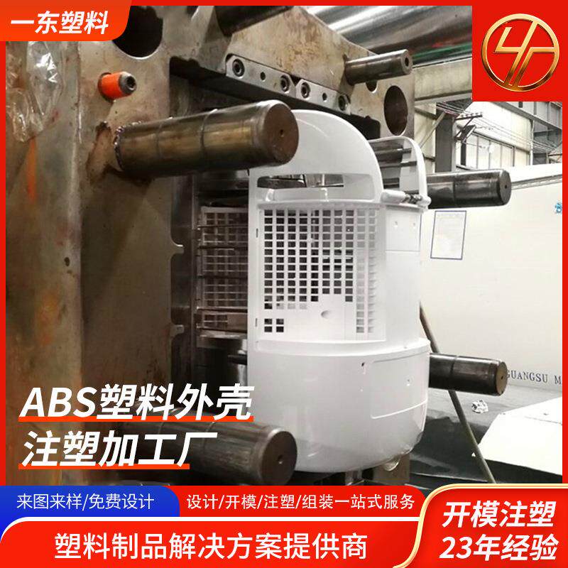 上海塑胶模具电器外壳塑料空调档板塑料模注塑机厂家免费设计代工