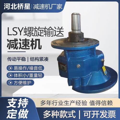 LSY螺旋输送机减速机中吊轴减速机配件水泥螺旋输送机减速机