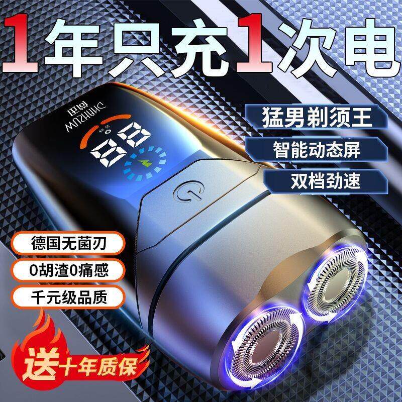 剃胡刀电动男士2025新款迷你刮胡刀胡须刀可携式男式刮胡子刀充电