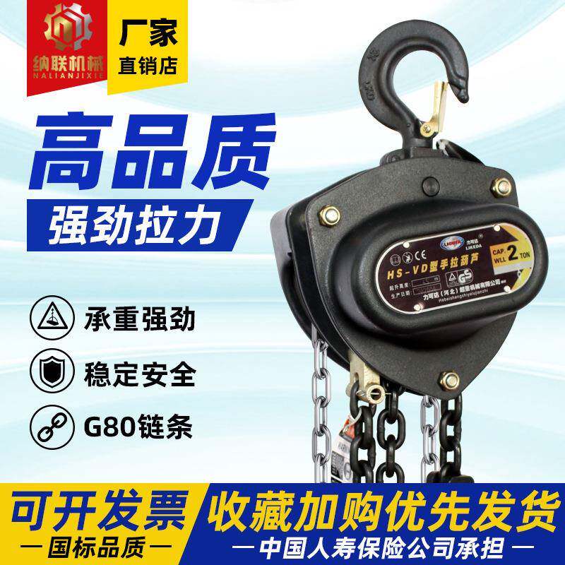 手拉葫芦VD型厂家供应家用倒链锰钢链条手动小型起重手拉起重机