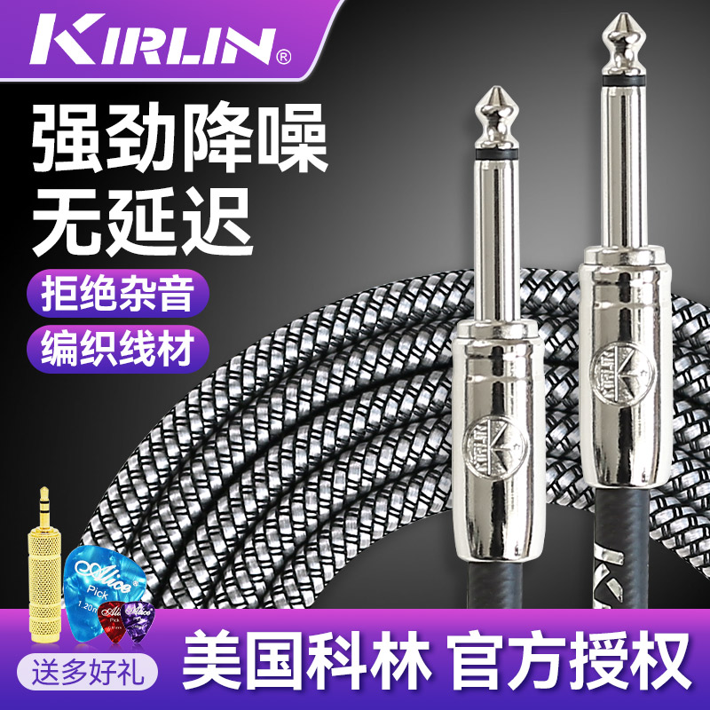 科林Kirlin 电吉他连接线 木吉他贝斯降噪线 音频连接线 3/6/10